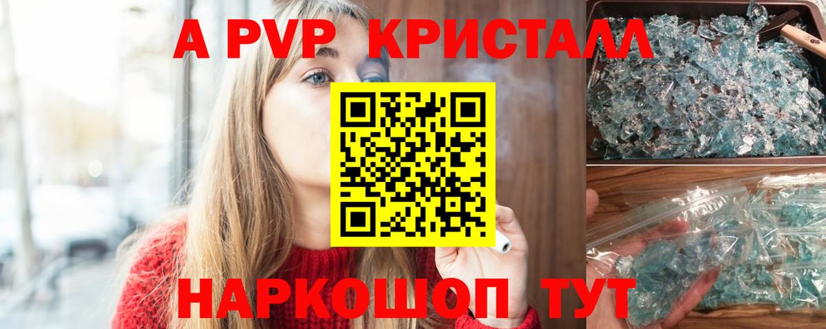 Alpha-PVP Crystall  продажа наркотиков  Вход с VPN  Новодвинск  Alfa_PVP крисы CK 