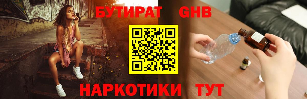 Бутират бутик Новодвинск