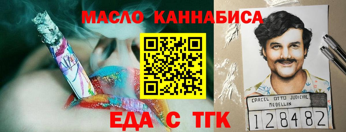 Еда ТГК марихуана Новодвинск