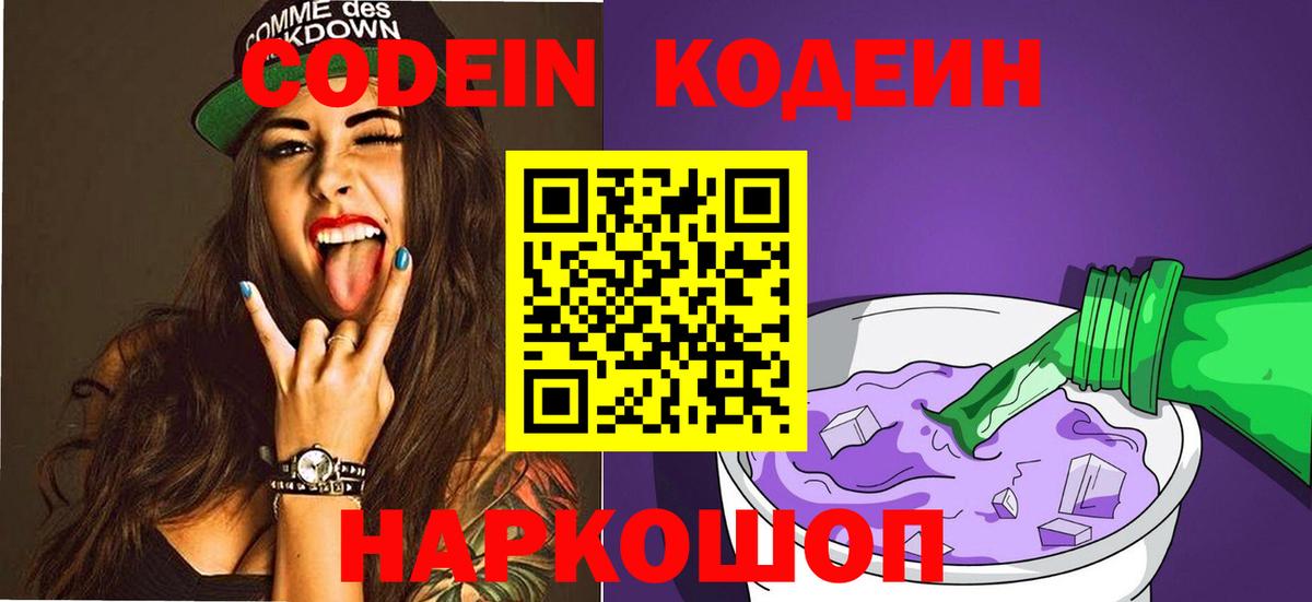сколько стоит  Кодеин напиток Lean (лин)  Новодвинск  Вход с VPN  Кодеиновый сироп Lean напиток Lean (лин) 