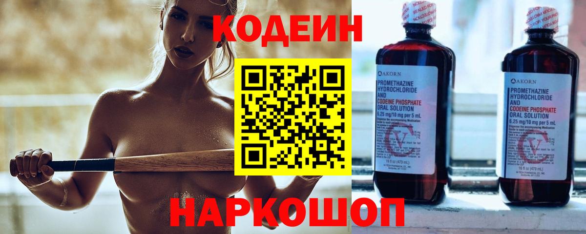 Кодеиновый сироп Lean Purple Drank Новодвинск