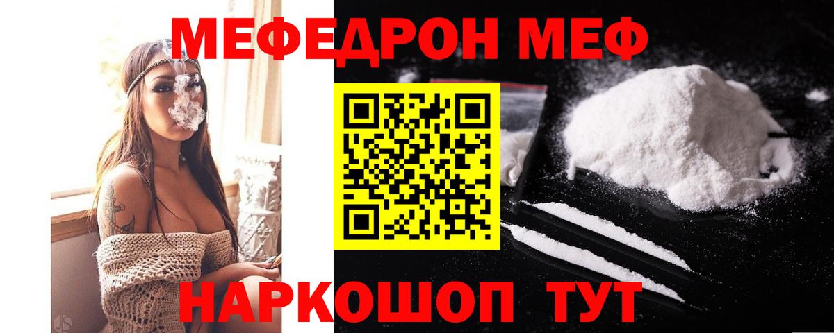 МЯУ-МЯУ  Вход с VPN  Мефедрон mephedrone  МЯУ-МЯУ  Мефедрон VHQ  Новодвинск 