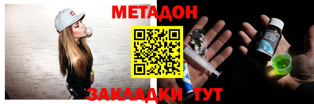 Новодвинск  Метадон methadone  Вход с VPN 
