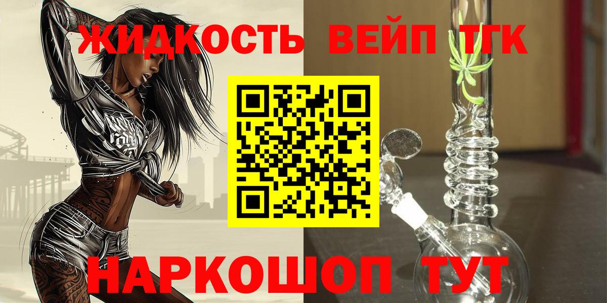ТГК жижа Новодвинск